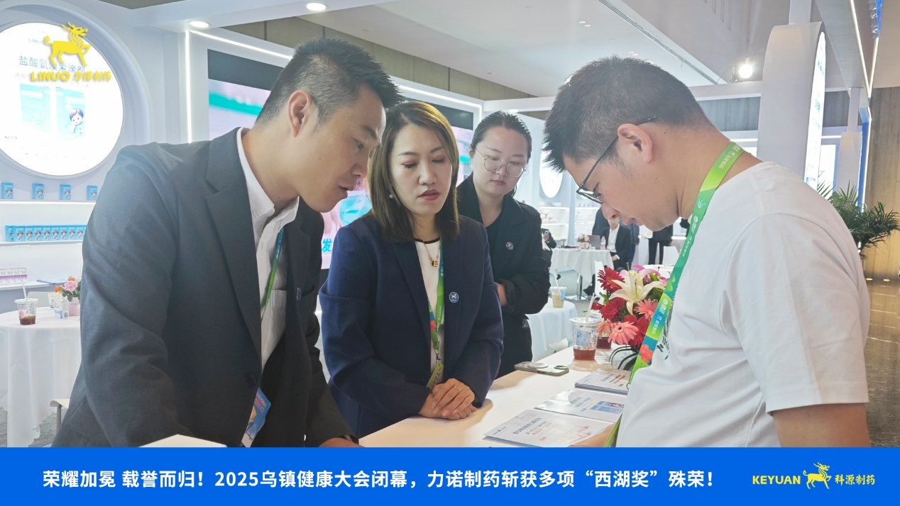 榮耀加冕 載譽(yù)而歸！2025烏鎮(zhèn)健康大會(huì)閉幕，力諾制藥斬獲多項(xiàng)西湖獎(jiǎng)殊榮！
